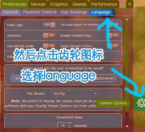 Facerig中文特别版怎么设置中文