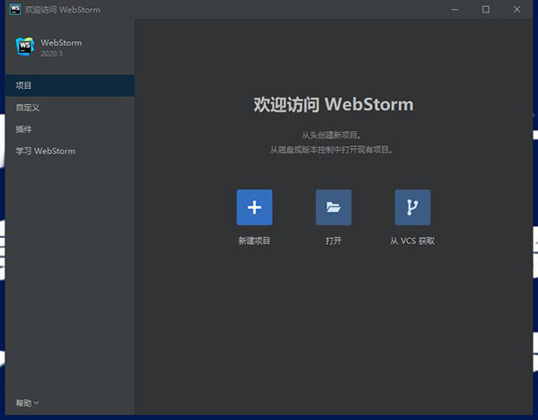 WebStorm 2020.3特别版