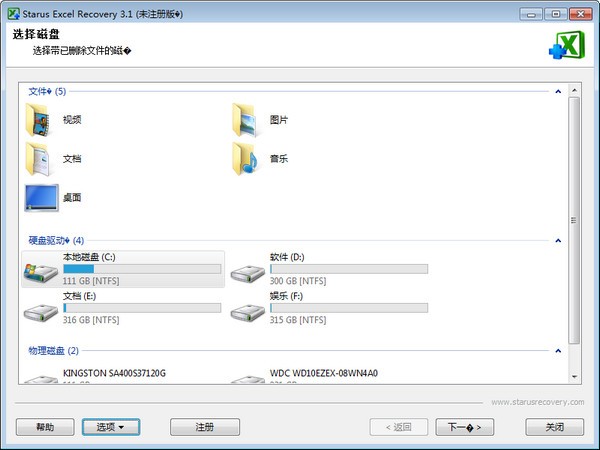 Starus Excel Recovery特别版 
