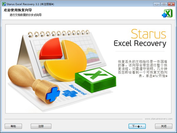 Starus Excel Recovery特別版