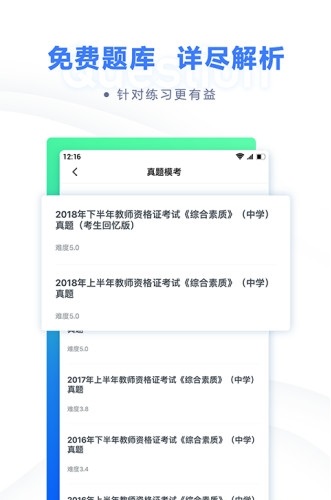 粉笔教师电脑版下载 第1张图片