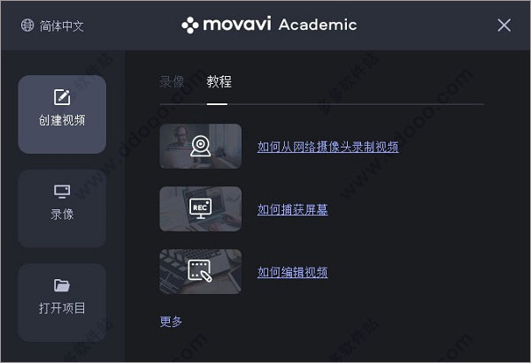Movavi Academic特别版