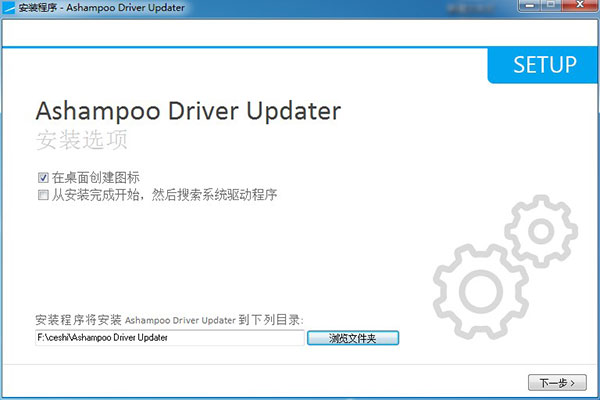 Ashampoo Driver Updater特别版安装教程截图2