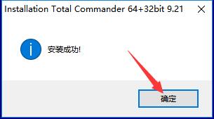 TotalCommander特别版安装方法