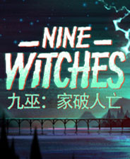 九巫家破人亡游戏下载 免安装中文版