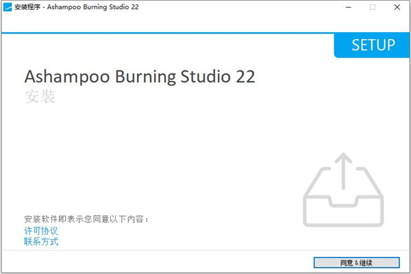 Ashampoo Burning Studio免費中文版安裝教程截圖1