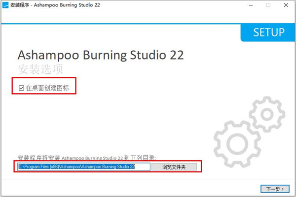 Ashampoo Burning Studio免費中文版安裝教程截圖2
