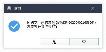 Wise Data Recovery使用教程
