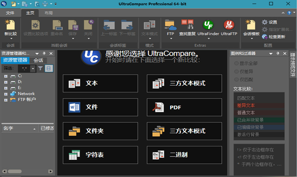 UltraCompare 21特别版