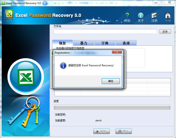 Excel Password Unlocker中文版