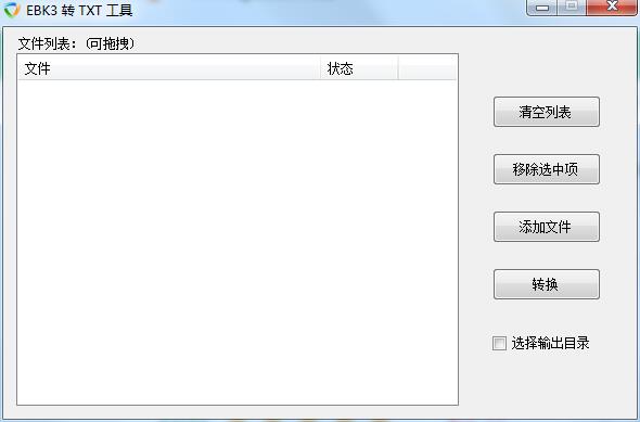 EBK3转TXT工具下载 第1张图片