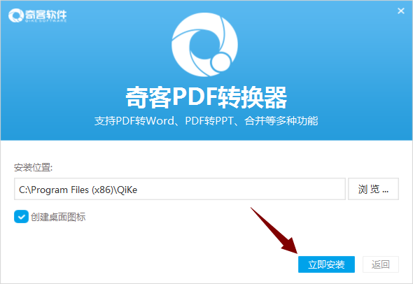 奇客PDF转换器特别版安装方法