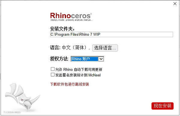 Rhino7正式版安装步骤截图2