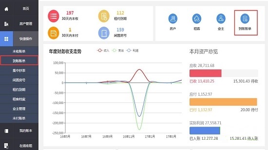 房東利器免費版截圖