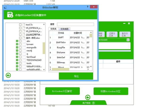 Bitlocker下載截圖