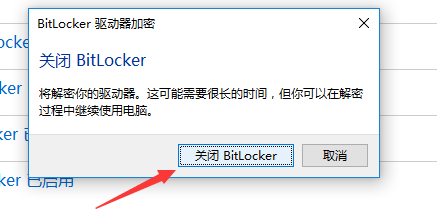 Bitlocker怎么取消