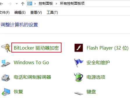 Bitlocker怎么開啟