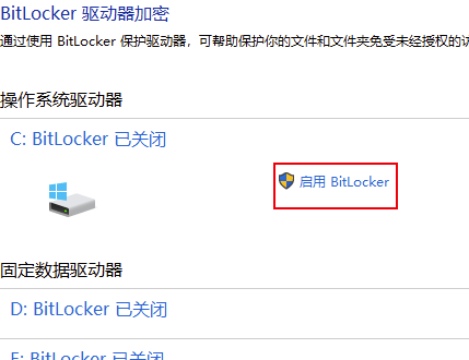 Bitlocker怎么開啟