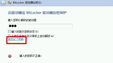 Bitlocker密碼忘了怎么解鎖