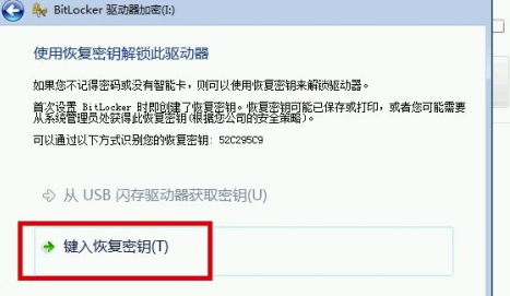 Bitlocker密碼忘了怎么解鎖