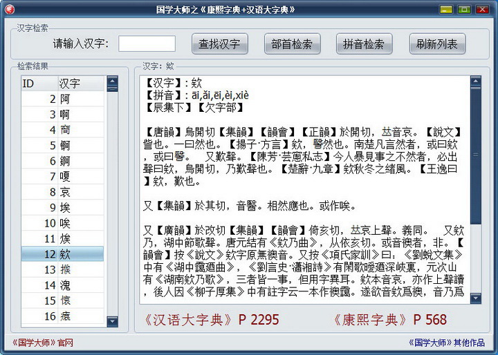 康熙字典電子版下載截圖