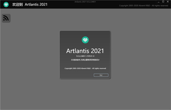Artlantis 2021特别版