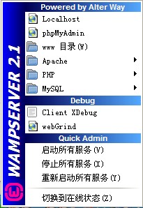 WampServer特别版截图