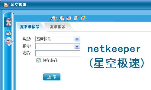 NetKeeper官方下载截图
