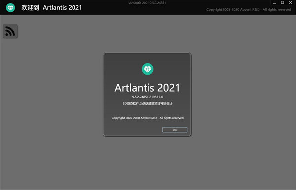 Artlantis2020特别版截图