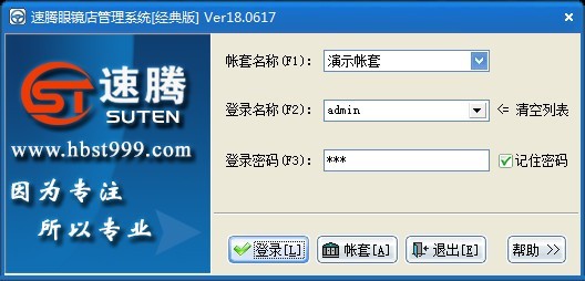 速騰眼鏡行業(yè)管理系統(tǒng)下載