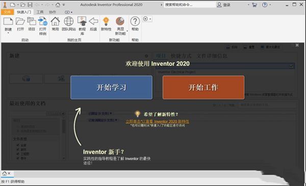 Inventor2020中文特別版截圖