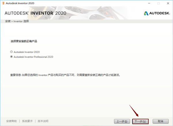 Inventor2020中文特别版安装方法