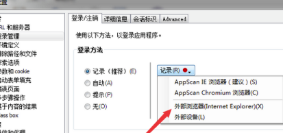 AppScan10特别版怎么设置浏览器