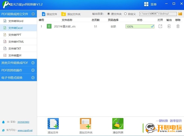 晨光萬(wàn)能PDF轉(zhuǎn)換器特別版截圖