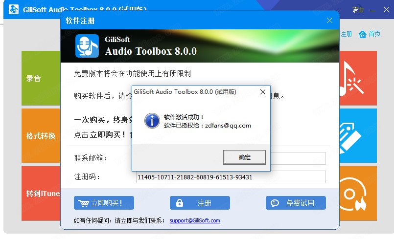 GiliSoft Audio Toolbox Suite特别版
