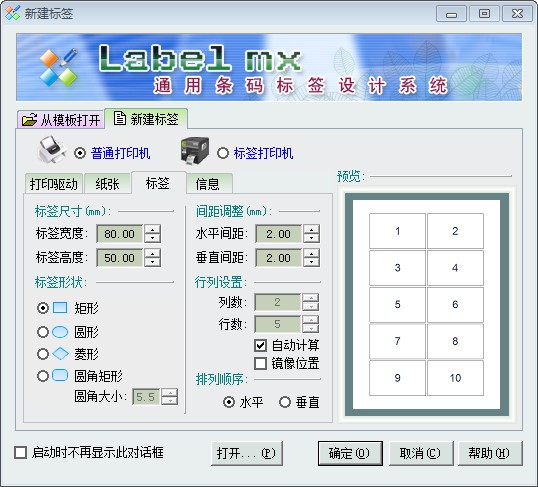 Label mx9.0特别版截图