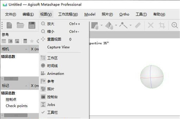 Agisoft Metashape特别版截图