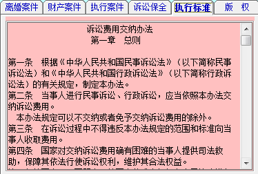 訴訟費計算器截圖