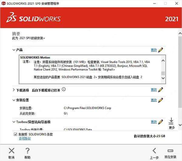 SolidWorks2021迅雷下载截图