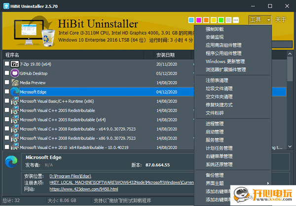 HiBit Uninstaller特別版截圖