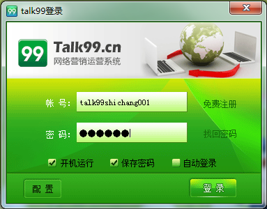 Talk99全网营销系统