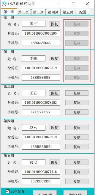 紀(jì)念幣預(yù)約助手下載