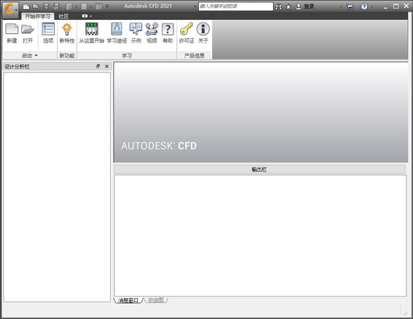 Autodesk CFD特别版截图
