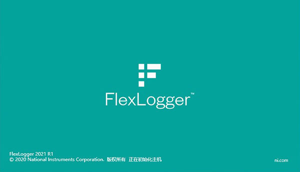 FlexLogger2020下载截图