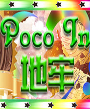 Poco In 地牢下载 绿色中文版