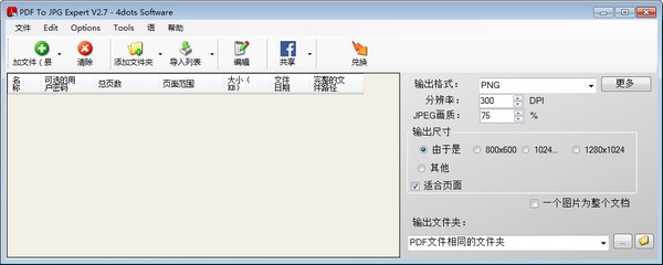 PDF To JPG Expert官方版