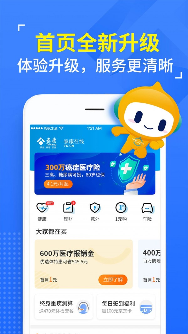 泰康人寿app官方下载 第3张图片