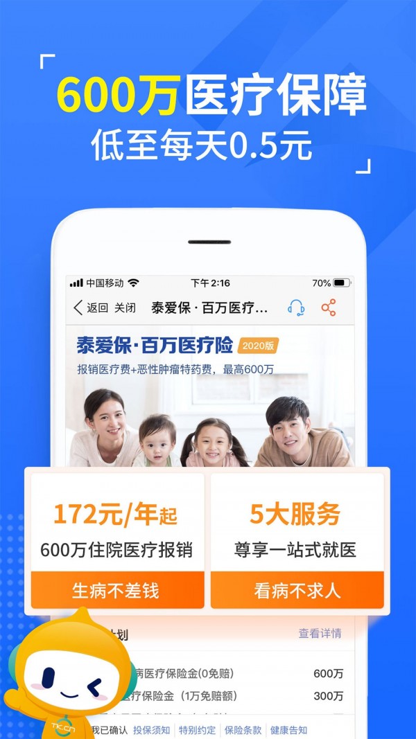 泰康人寿app官方下载 第2张图片