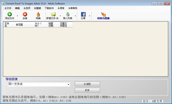 Convert Excel to Images 4dots免费版