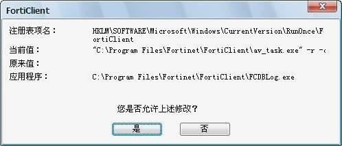 FortiClient使用方法